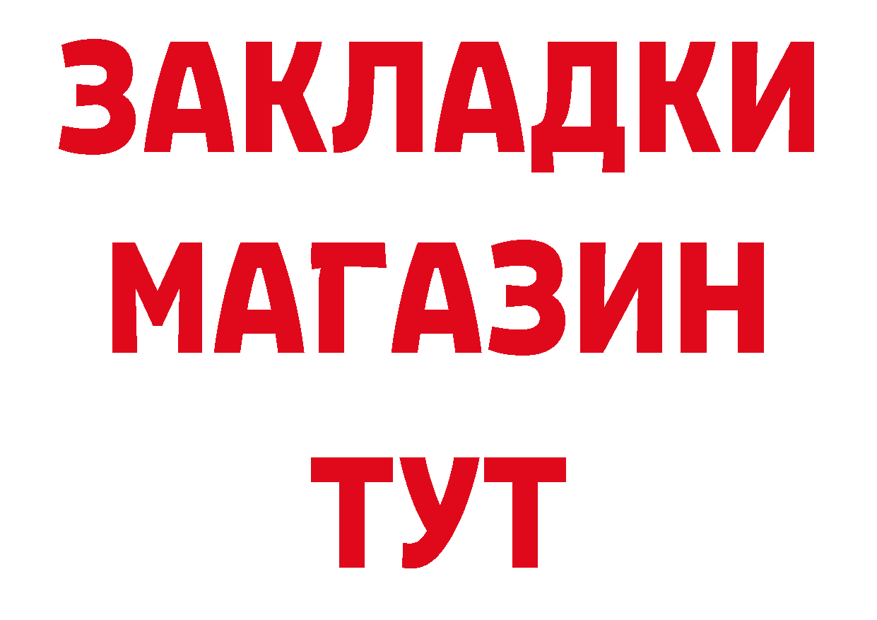 Магазины продажи наркотиков дарк нет состав Десногорск